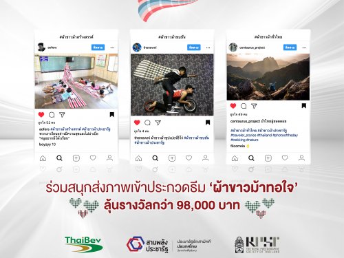 ผ้าขาวม้าทอใจ” โพสต์ลง IG และติด #ผ้าขาวม้าทอใจ2561